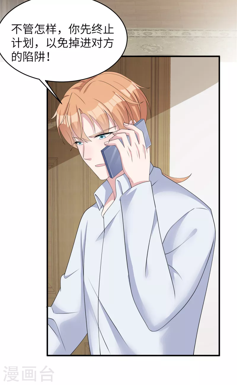 第45话不如将计就计 第11页