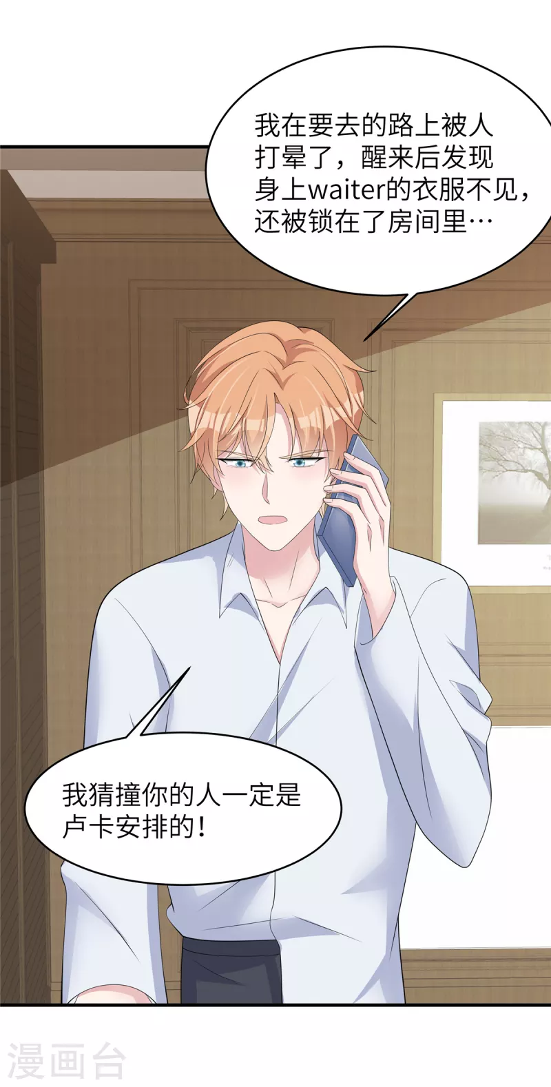 第45话不如将计就计 第13页