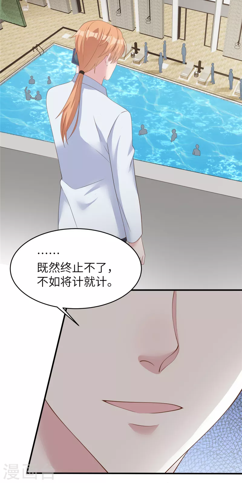 第45话不如将计就计 第16页