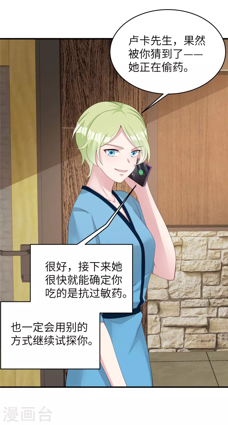 第45话不如将计就计 第21页