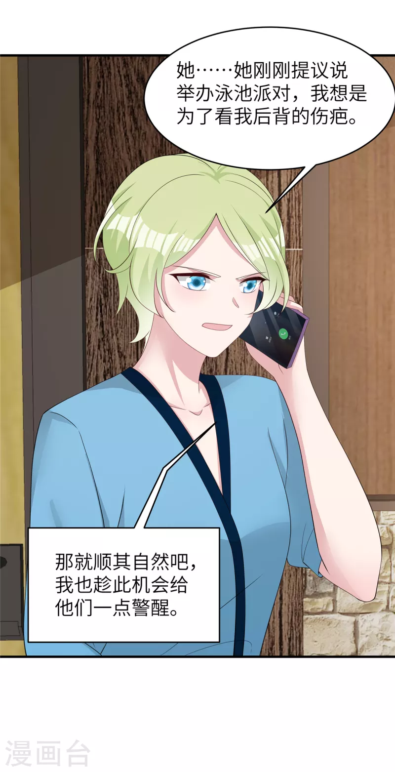 第45话不如将计就计 第22页