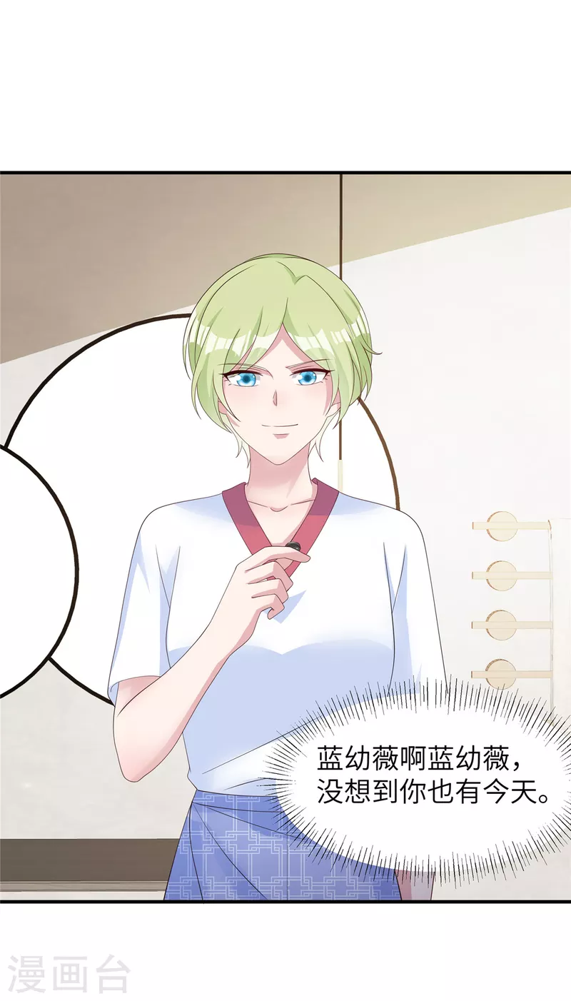第45话不如将计就计 第23页