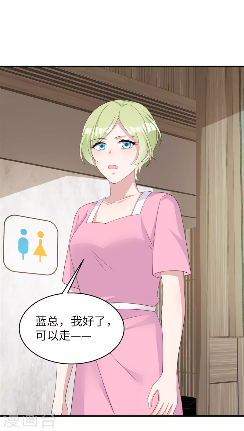 第45话不如将计就计 第25页
