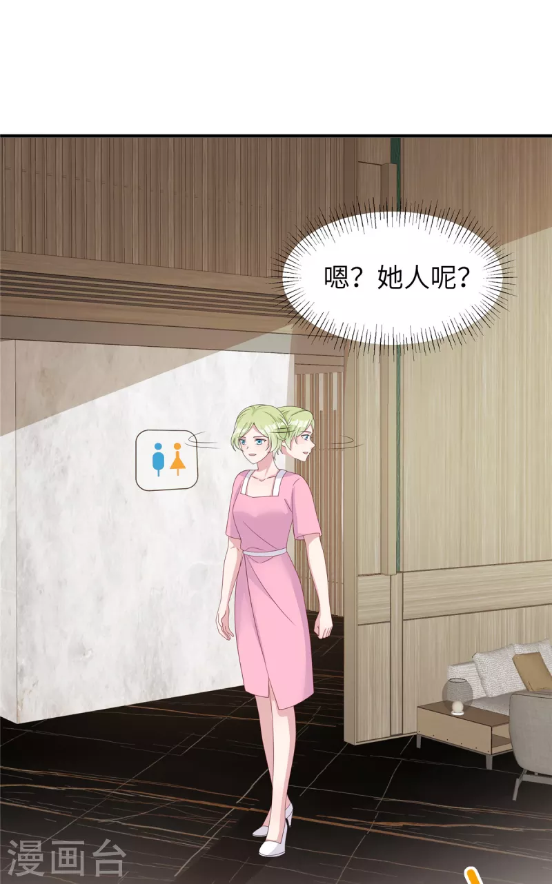 第45话不如将计就计 第26页