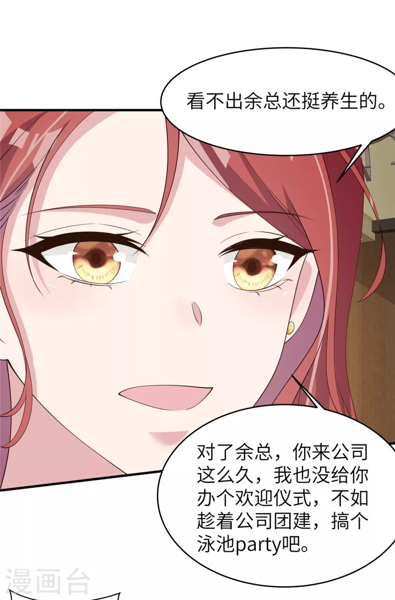 第44话来参加我的泳池party吧 第9页