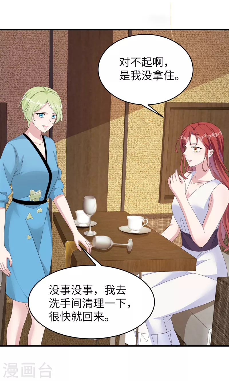 第44话来参加我的泳池party吧 第14页