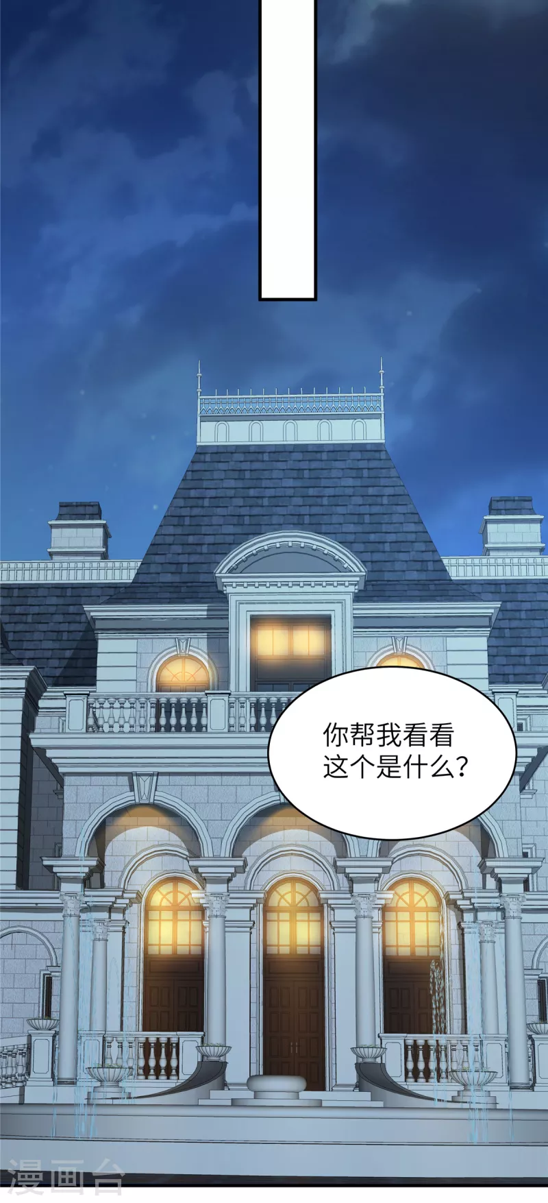 第44话来参加我的泳池party吧 第17页