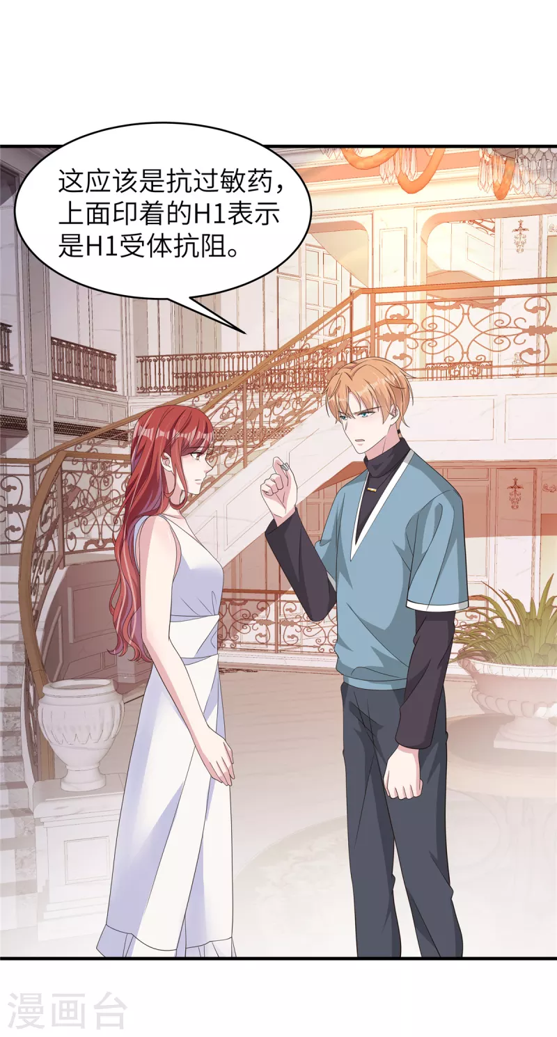 第44话来参加我的泳池party吧 第18页