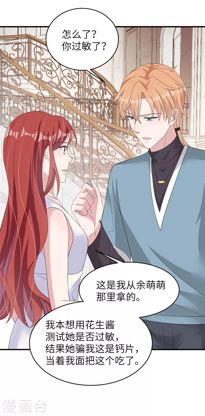第44话来参加我的泳池party吧 第19页