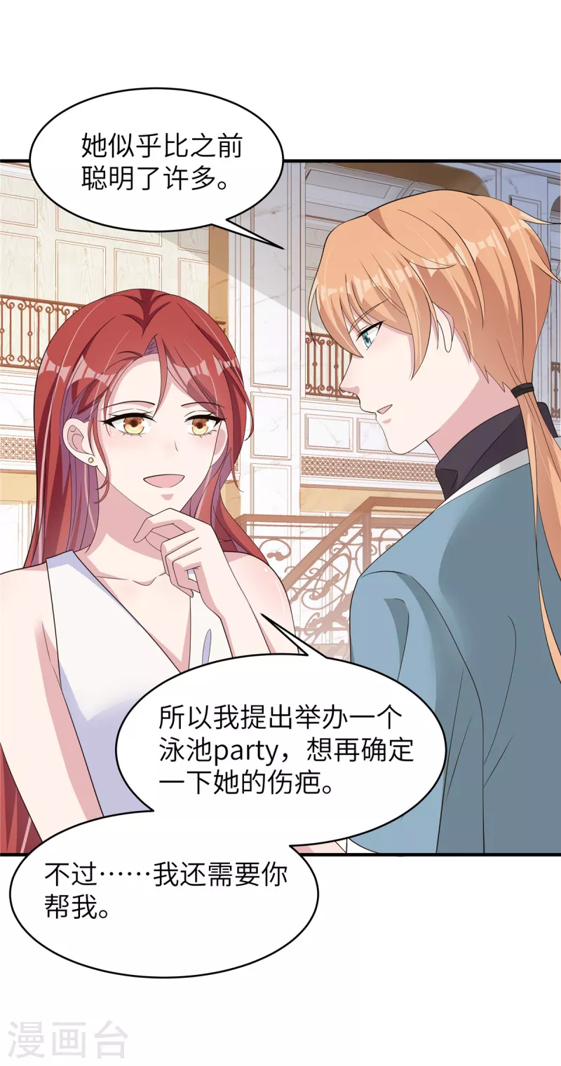 第44话来参加我的泳池party吧 第20页