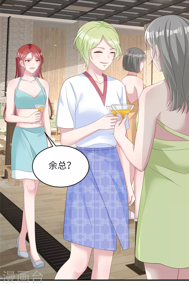 第44话来参加我的泳池party吧 第23页