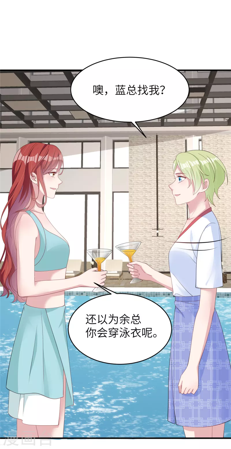 第44话来参加我的泳池party吧 第24页