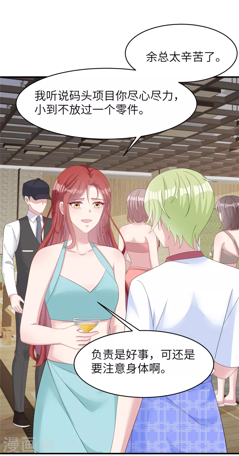 第44话来参加我的泳池party吧 第26页