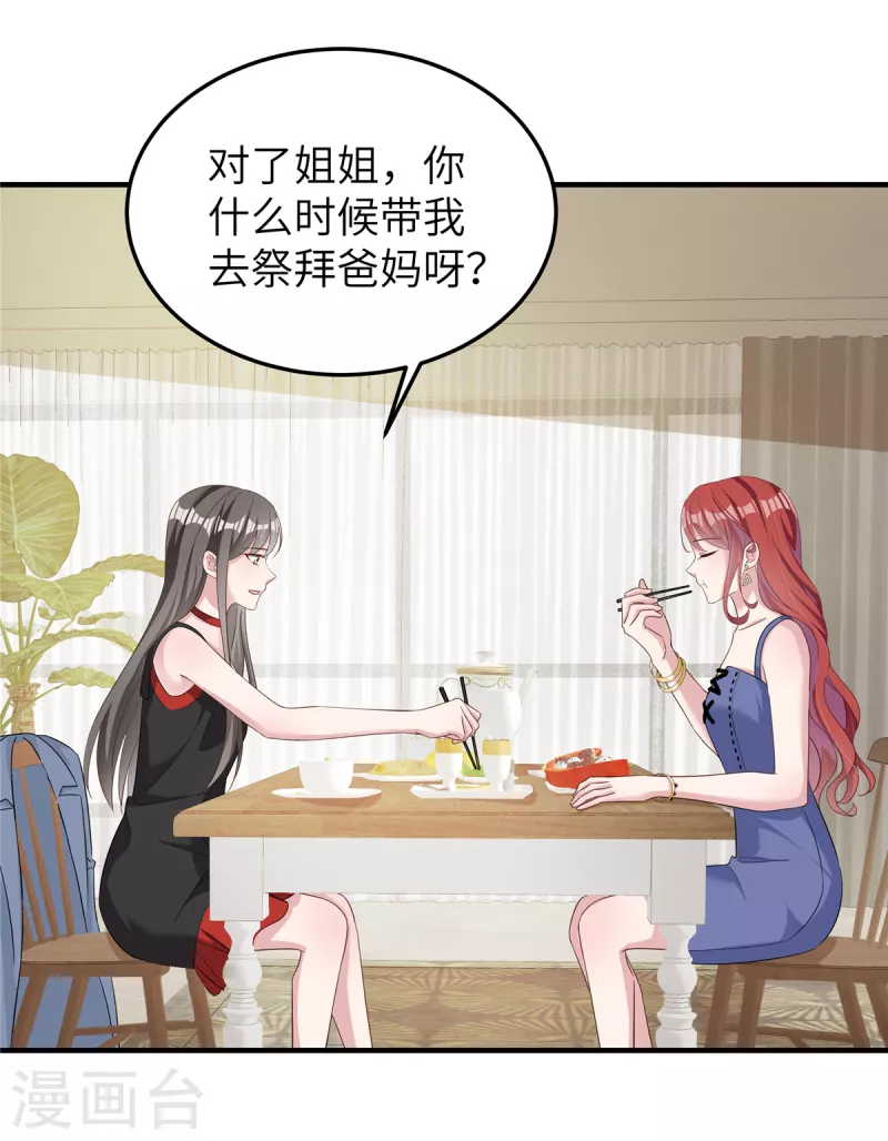 第55话双面人 第9页
