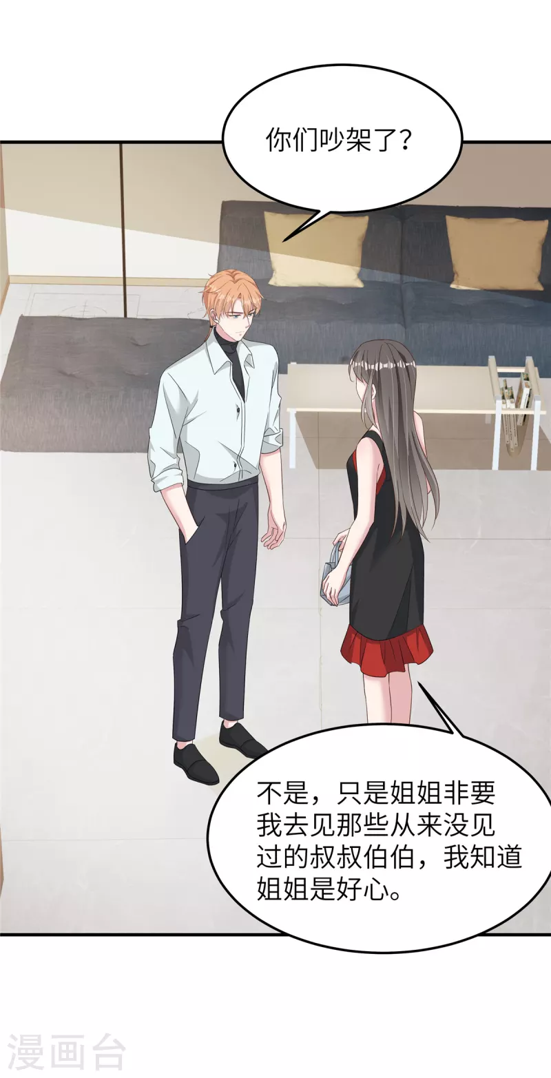 第55话双面人 第23页