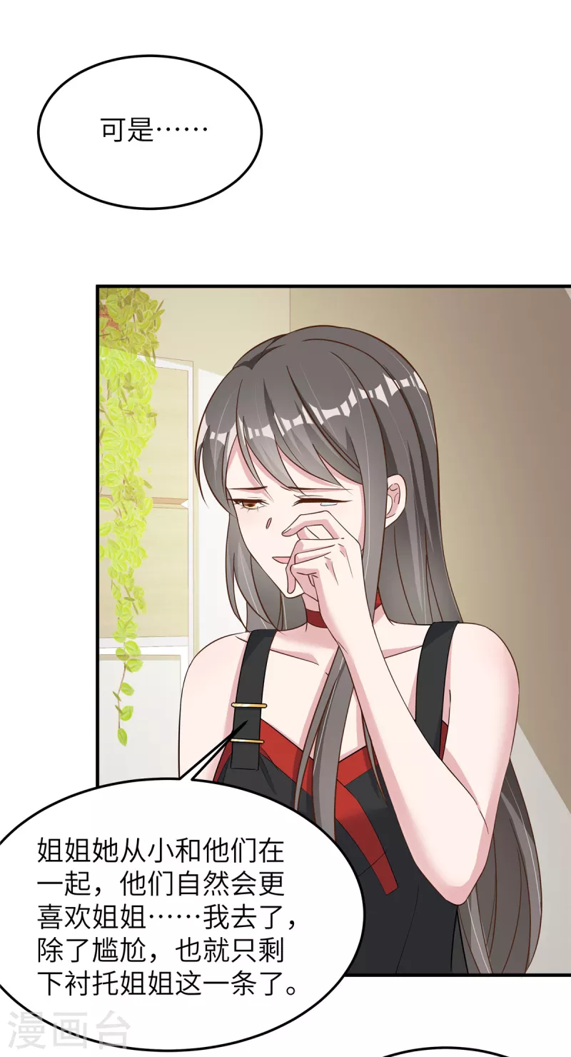 第55话双面人 第24页