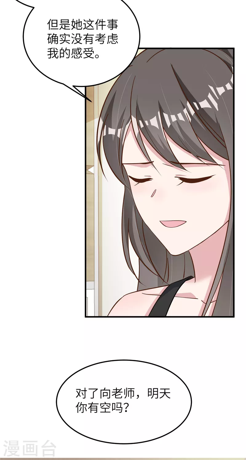 第55话双面人 第26页