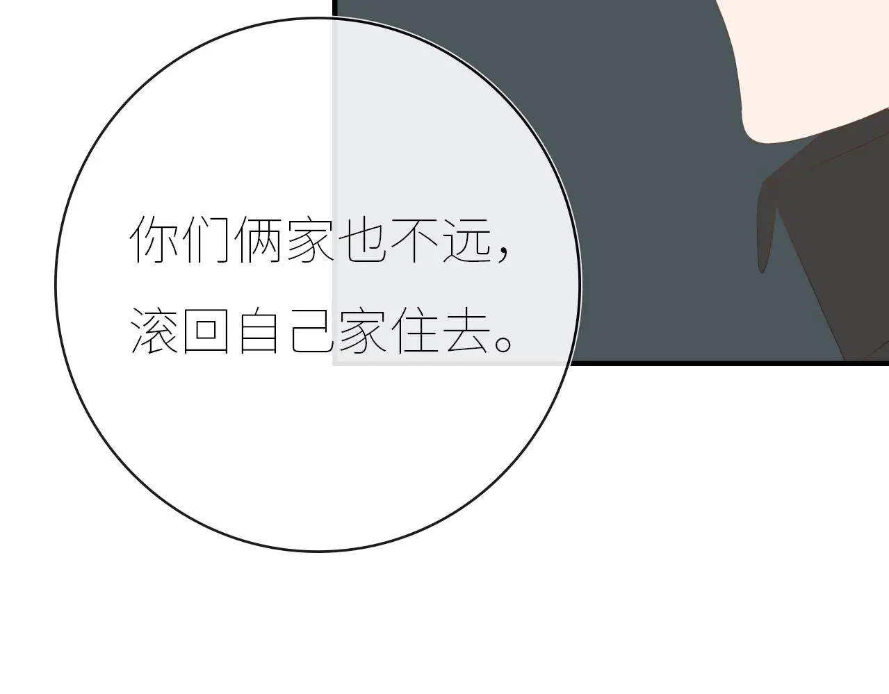 第十六话 见家长了？ 第42页