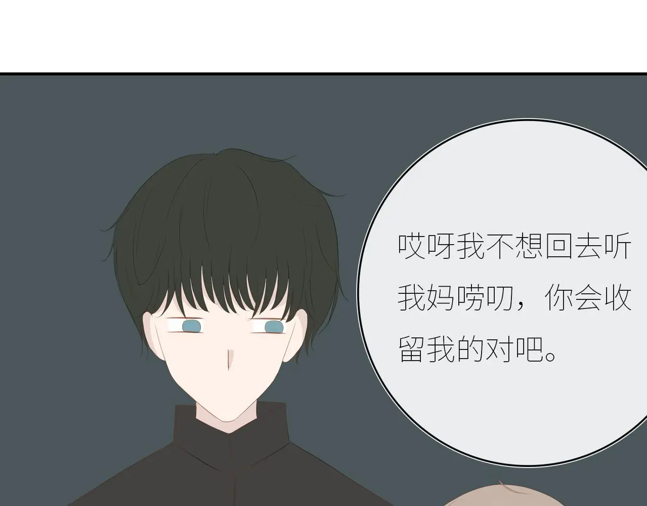 第十六话 见家长了？ 第43页