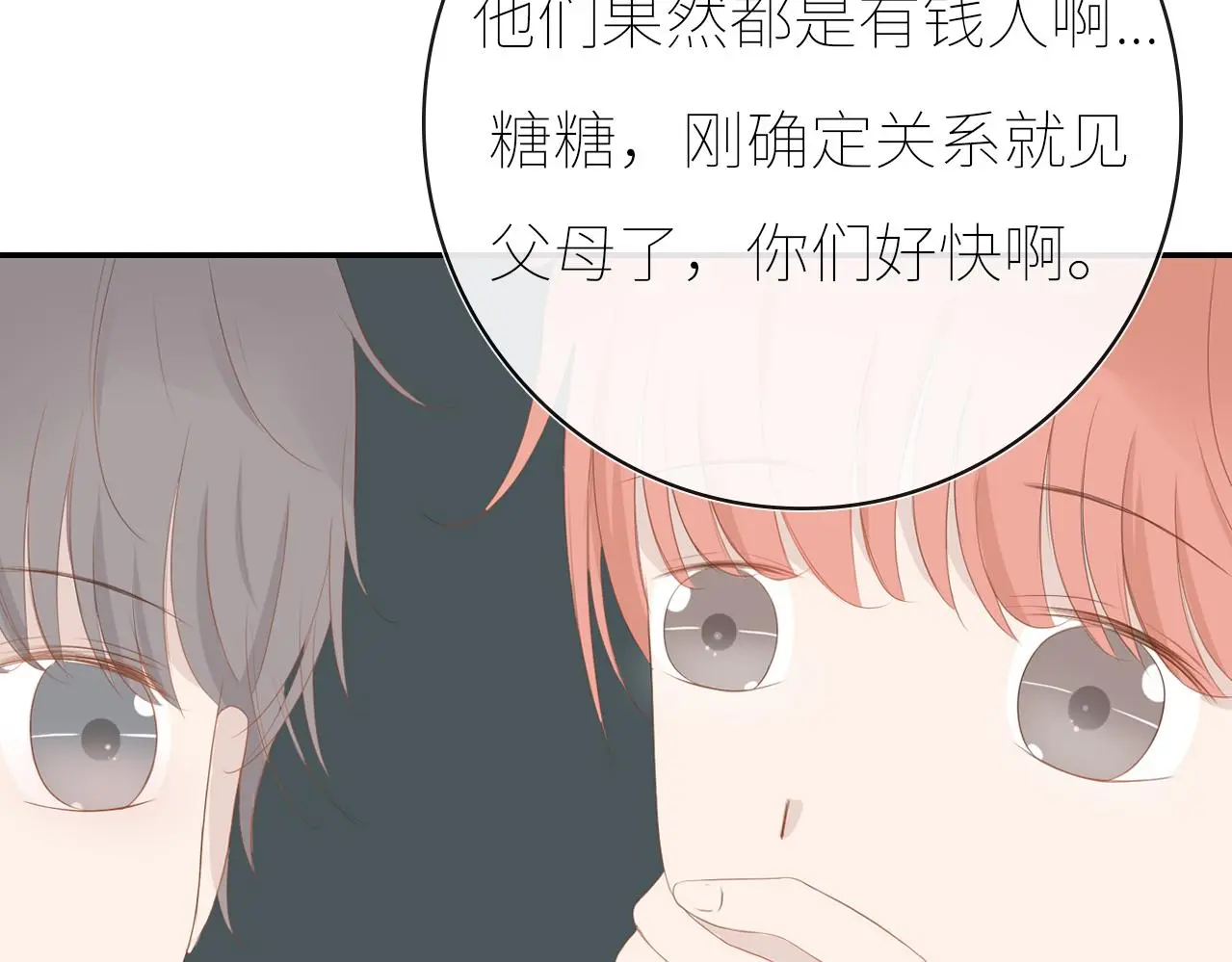 第十六话 见家长了？ 第46页