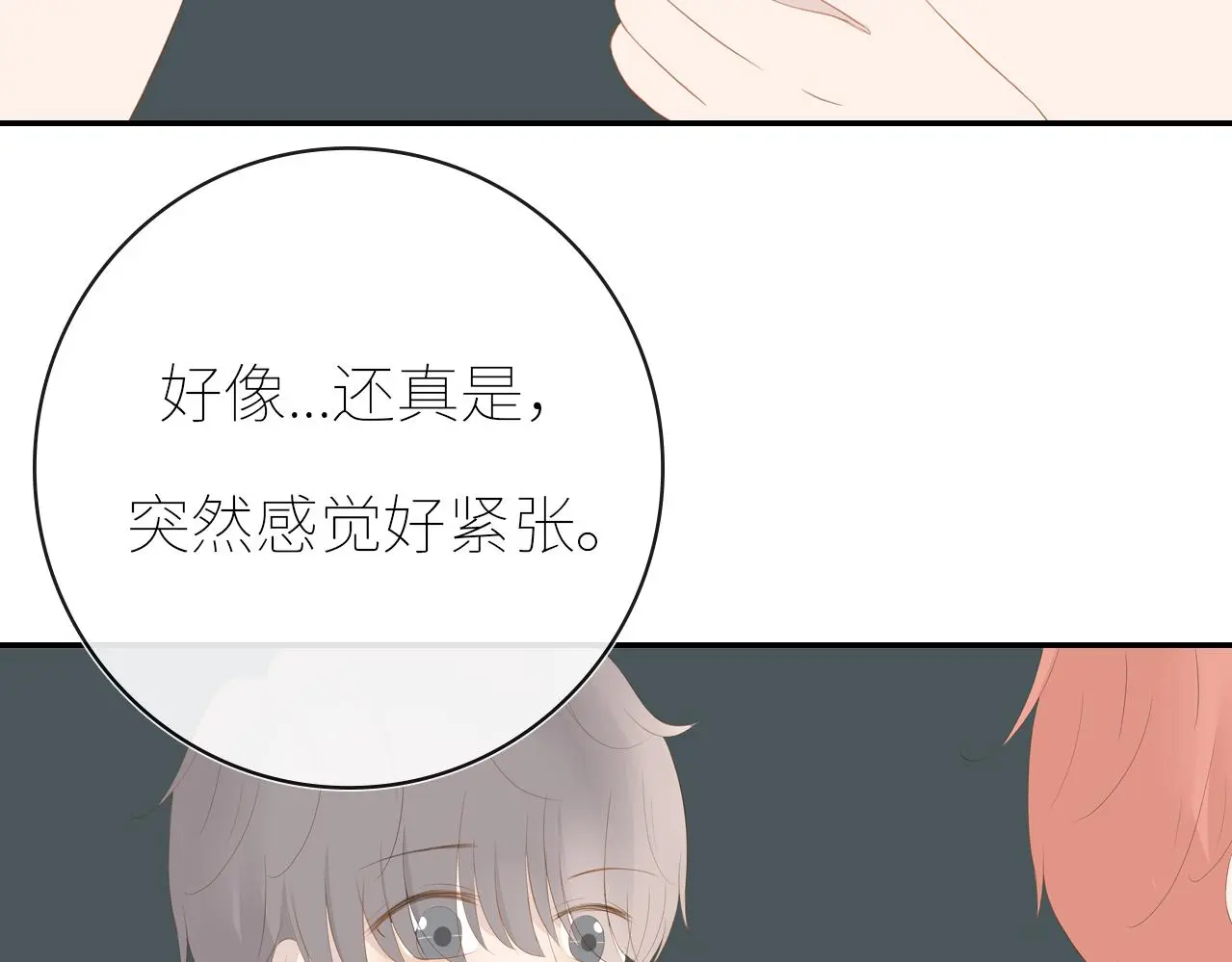 第十六话 见家长了？ 第47页