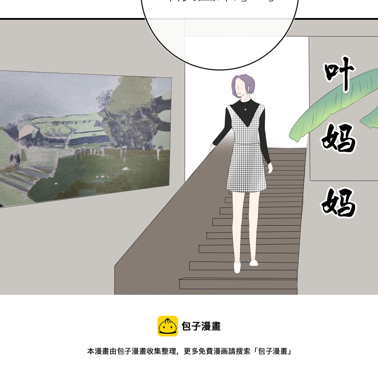 第十六话 见家长了？ 第53页