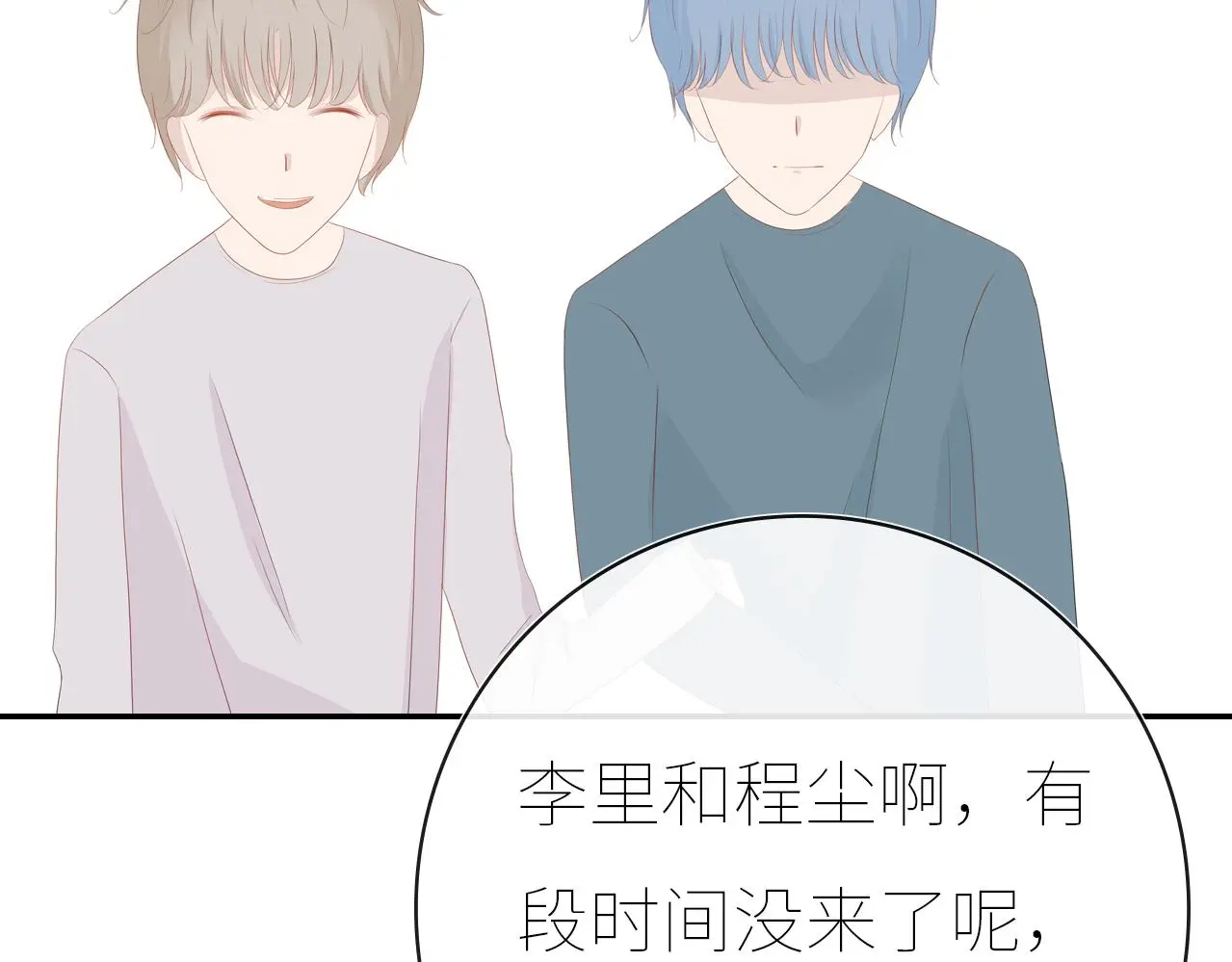 第十六话 见家长了？ 第55页
