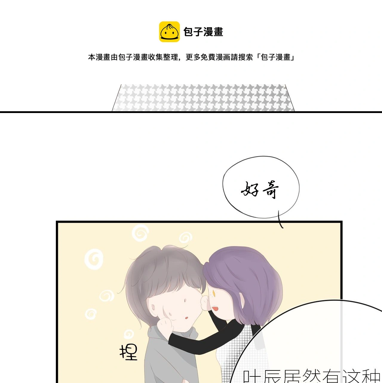 第十六话 见家长了？ 第61页