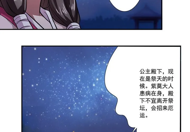 第70话 偶遇公主 第4页