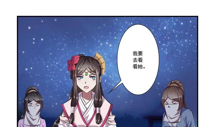 第70话 偶遇公主 第7页