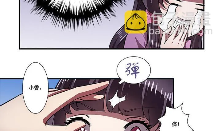 第70话 偶遇公主 第14页