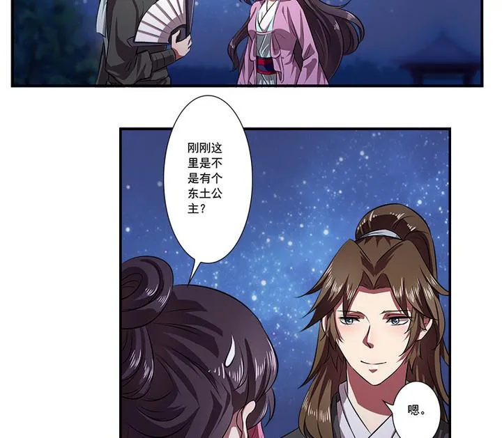 第70话 偶遇公主 第16页
