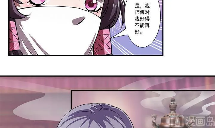 第69话 回医 第3页