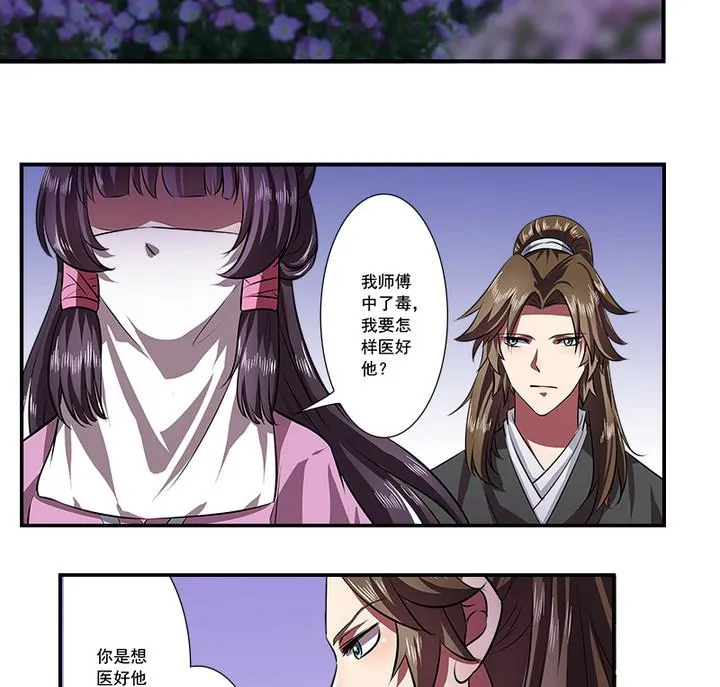 第69话 回医 第10页