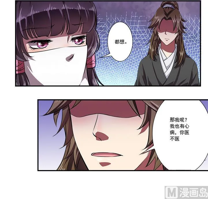 第69话 回医 第12页