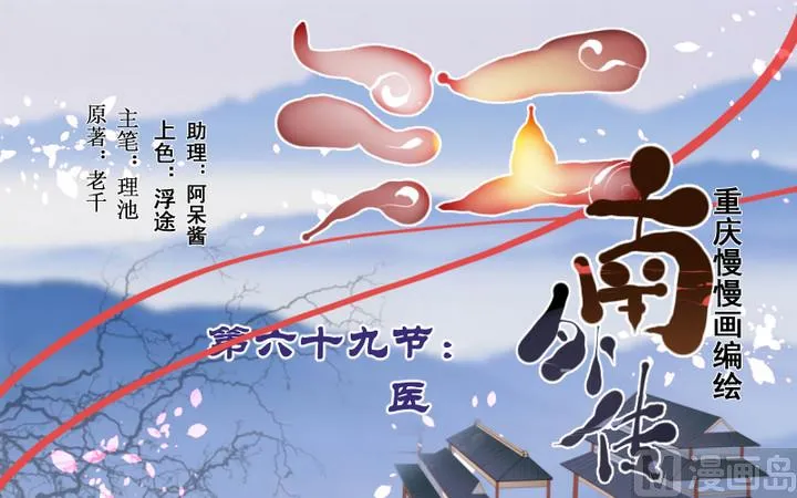 第69话 回医 第31页