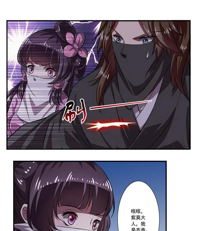 第68话 真相 第19页