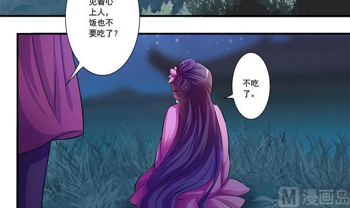第67话 狼毒？乌针？ 第3页