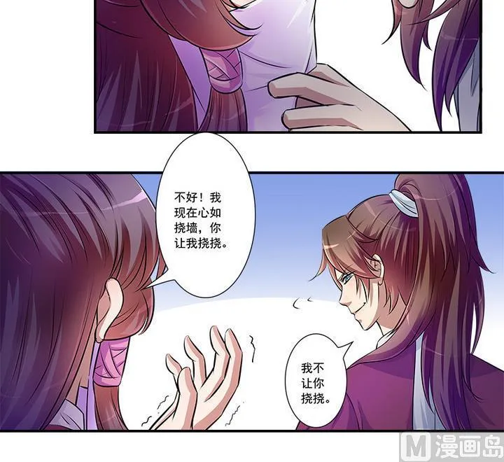 第67话 狼毒？乌针？ 第6页