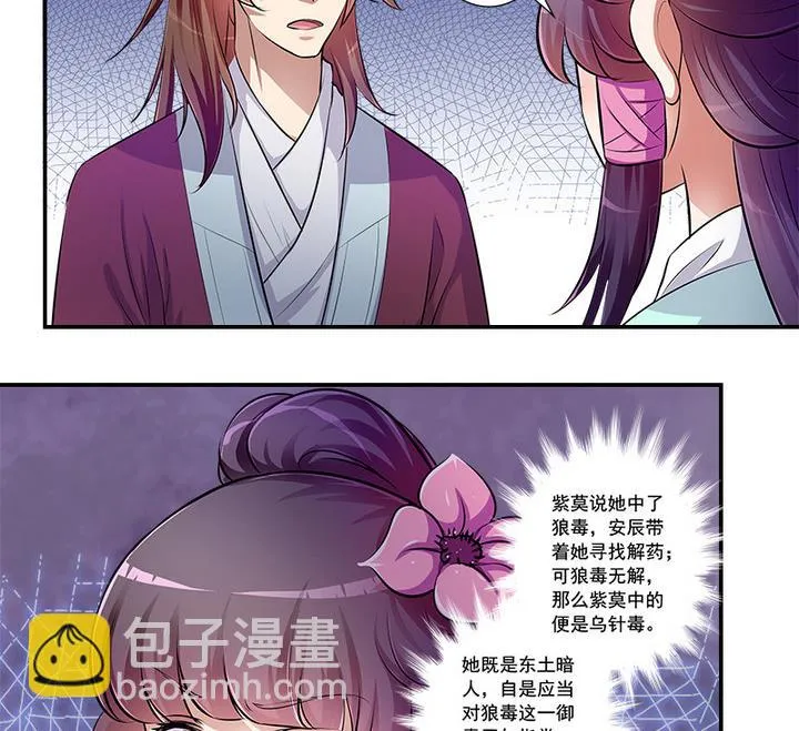 第67话 狼毒？乌针？ 第17页