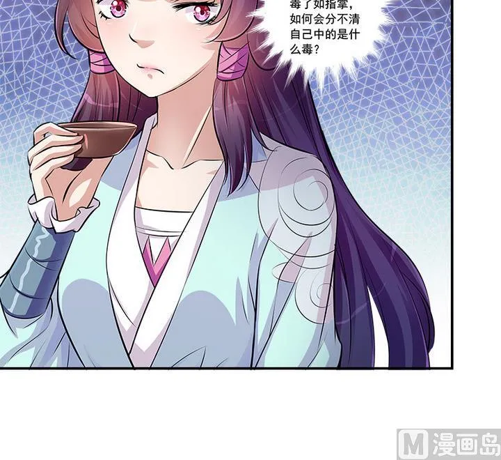 第67话 狼毒？乌针？ 第18页