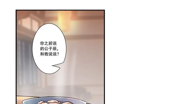 第67话 狼毒？乌针？ 第19页