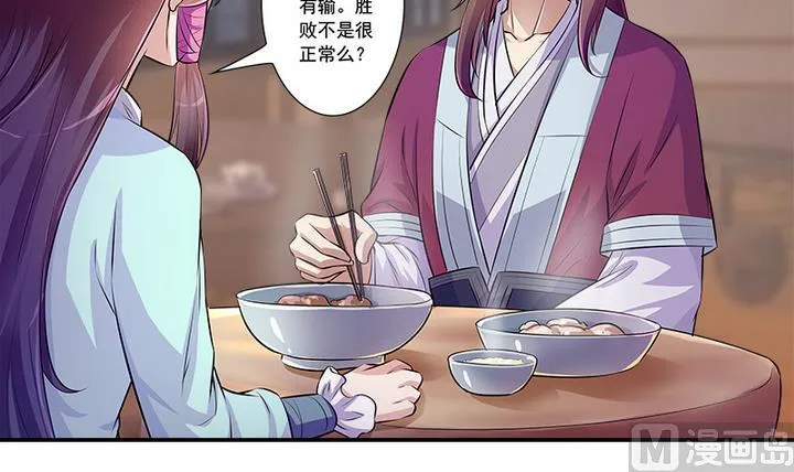 第67话 狼毒？乌针？ 第21页
