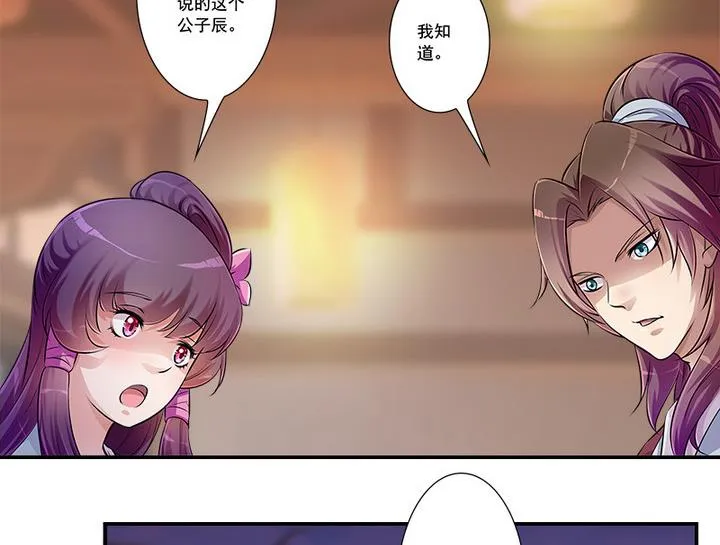 第67话 狼毒？乌针？ 第23页