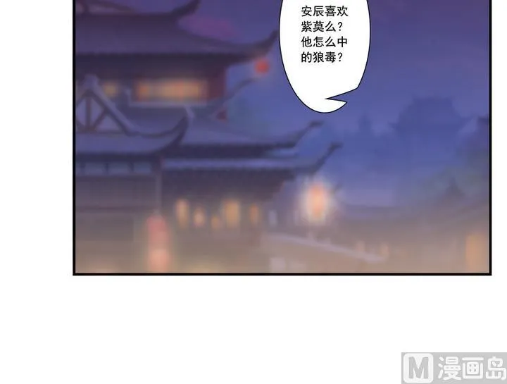 第67话 狼毒？乌针？ 第24页