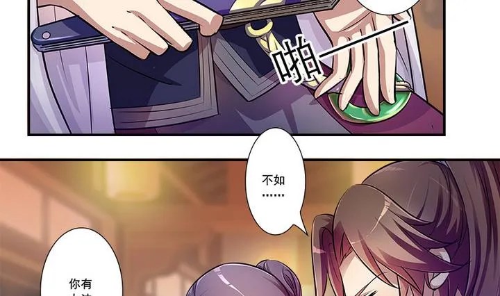 第67话 狼毒？乌针？ 第26页