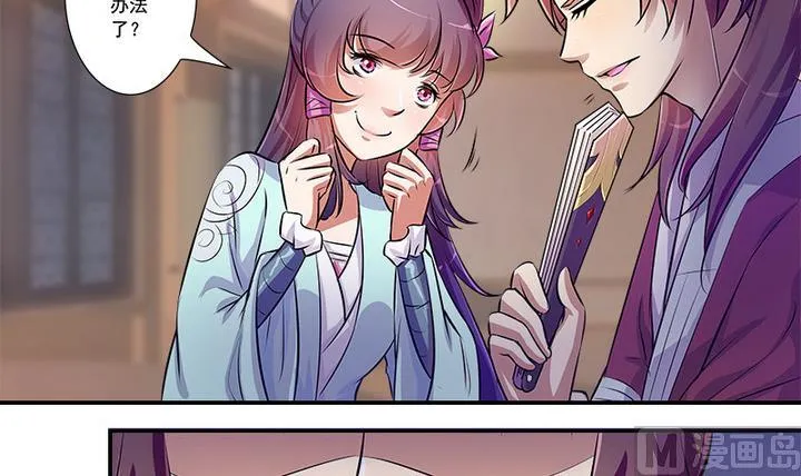 第67话 狼毒？乌针？ 第27页