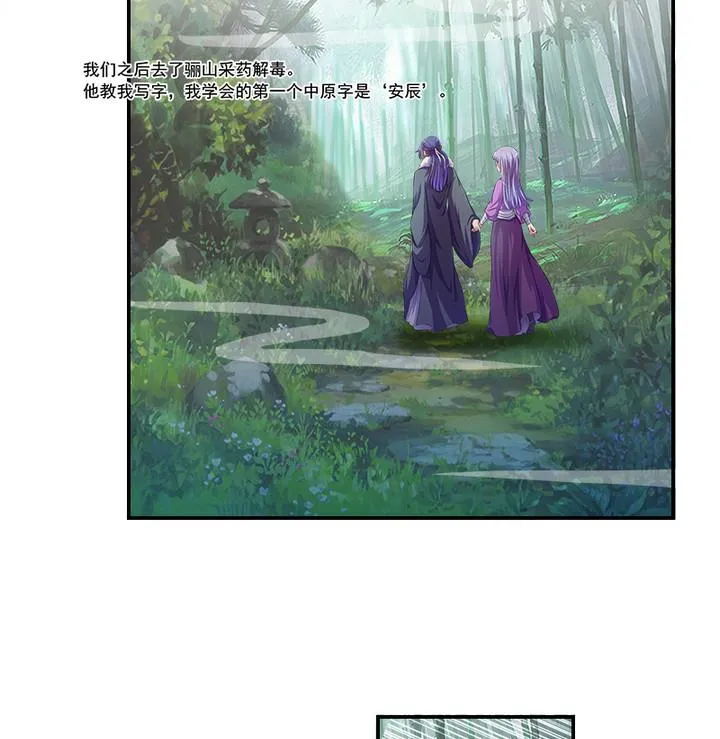 第66话 狼毒 第10页