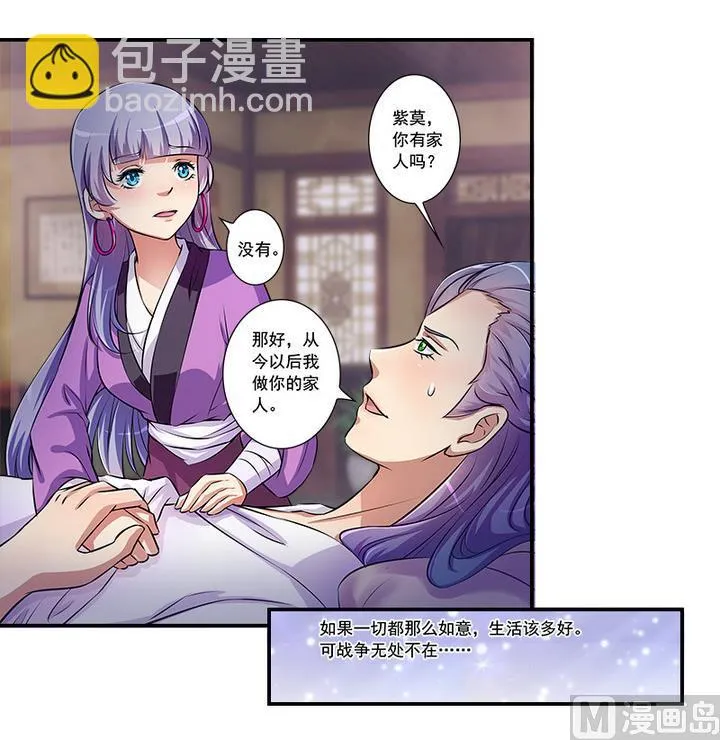 第66话 狼毒 第12页