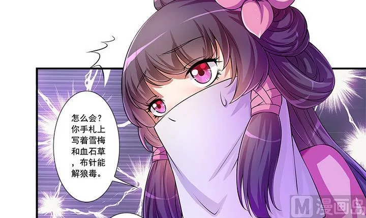 第66话 狼毒 第21页